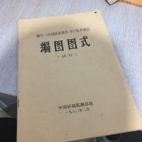 编图图试 试行