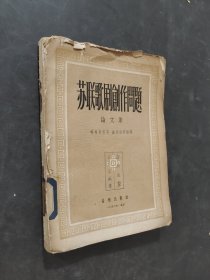 蘇聯(lián)歌劇創(chuàng)作問題