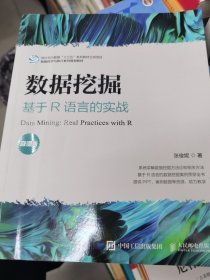 数据挖掘——基于R语言的实战