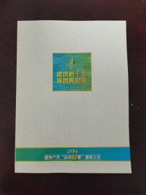 建侬新十年 原创再启程——2014户外“运动舒服”重装上市