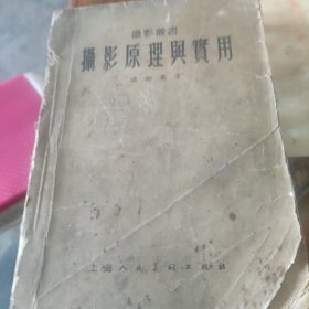 摄影原理与实用