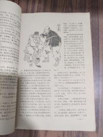 清明创刊号 1979年