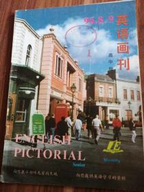 英语画刊1996年8.9