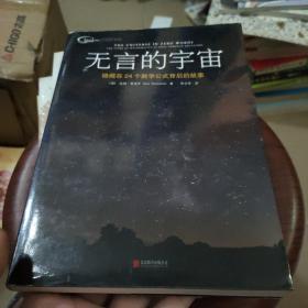 无言的宇宙：隐藏在24个数学公式背后的故事