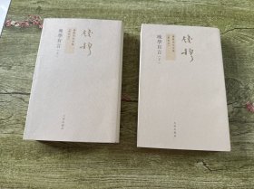 晚学盲言（上下）