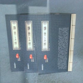 漳州上好   全3册