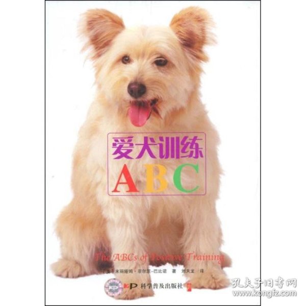 爱犬训练ABC