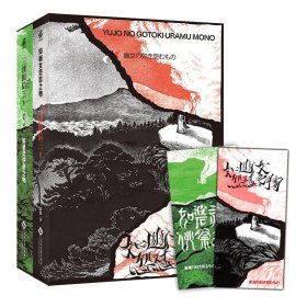 如幽女怨懟之物+如碆靈供祭之物共2冊9787514231267