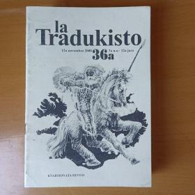 La Tradukisto 翻译家杂志（双语）2000-2006年各期，国外原版，单本出售