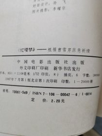 《红楼梦》根据曹学芹原意新续