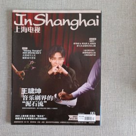 上海电视杂志 2023年8D