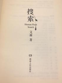 搜索（签名本）