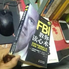 FBI教你读心术