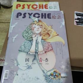 漫客绘意vol49,vol55两本合售