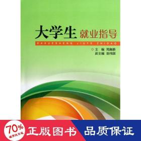 大业指导 大中专文科社科综合 周湘浙 主编