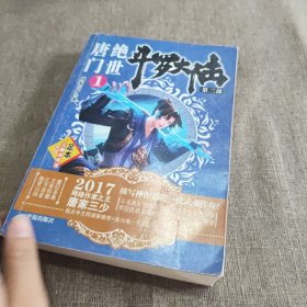 唐门绝世1