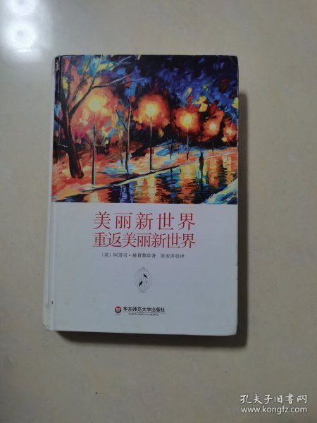 美丽新世界 重返美丽新世界