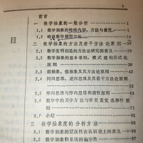 数学方法论丛书: 1.数学抽象方法与抽象度分析法 2.中国古代数学思想方法 (2册合售）