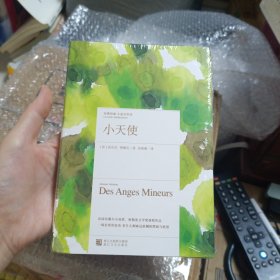小天使（经典印象）