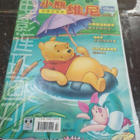 小熊维尼电影连环画刊2003.7