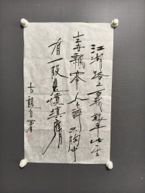 古龙熊耀华书法条幅