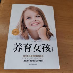 养育女孩(插图版)