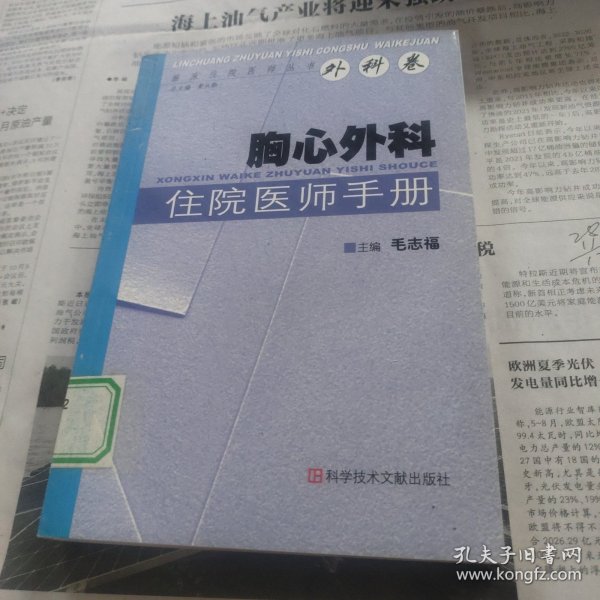 胸心外科住院医师手册