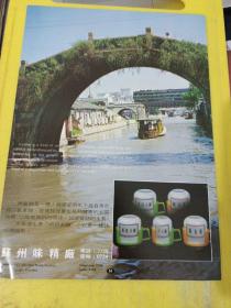 苏州味精厂 姑苏牌肌苷原粉 江苏资料 广告纸 广告页