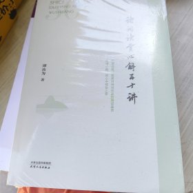 诗词读赏心解五十讲