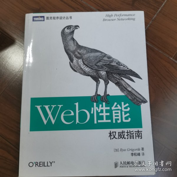 Web性能权威指南