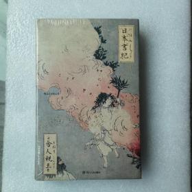 日本書紀