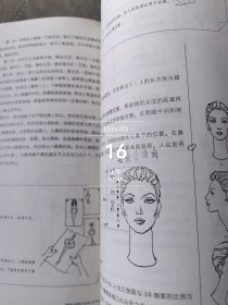 中等职业教育国家规划教材·美容美发与形象设计专业：服饰与造型（第2版）二手正版如图实拍有勾画字迹