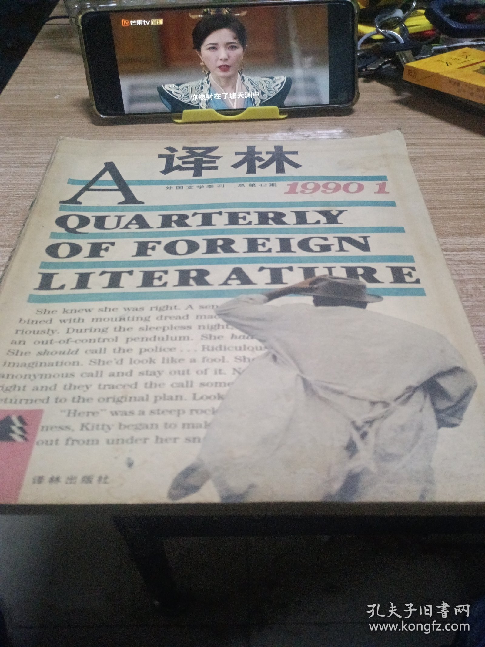 译林1990.1