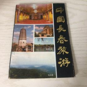 中国长春旅游