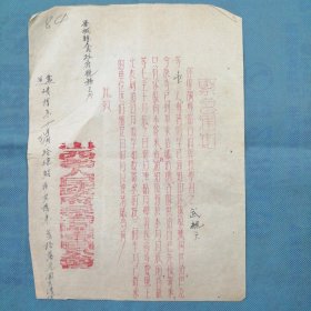 （1952年）山西省人民政府长治区专员公署【紧急通知】：《晋城县调专区行政干校学习由》