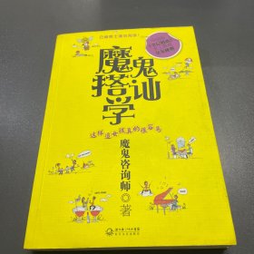 魔鬼搭讪学：这样追女孩真的很容易