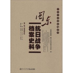 闽东抗日战争档案史料