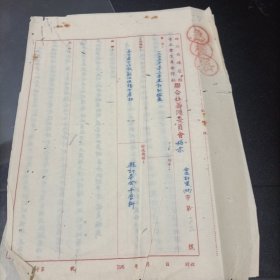 1955年10月四川省峨眉县手工业生产合作社联合社筹备委员会指示（第005号）