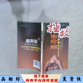 拯救生命腺