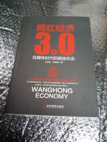 网红经济3.0 自媒体时代的掘金机会