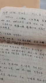 著名中医眼科学家·陈达夫先生手稿（民国时期毛笔6页品相弱，硬笔大小十几张，处方一张）