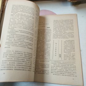 幸福 创刊号1984年 （品如图