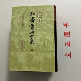 【正版现货，库存未阅】牧斋有学集（上、中、下册，全三册）竖排繁体版，整理点校本，布面精装本，带书衣，本书数量上超过初学集，内容也较为丰富，可以进一步看到钱谦益晚年在经学、史学、子学、文学、佛学、版本目录等各方面的见解和成就，如对李赞、公安派以及民间文学的看法，对清初著名诗人吴伟业、宋宛、施闰章、王士祯、屈大均、钱秉镫、邢防诸家的评价、奖借和影响，从而看到钱谦益在清初文学史和文学理论批评史上的地位。