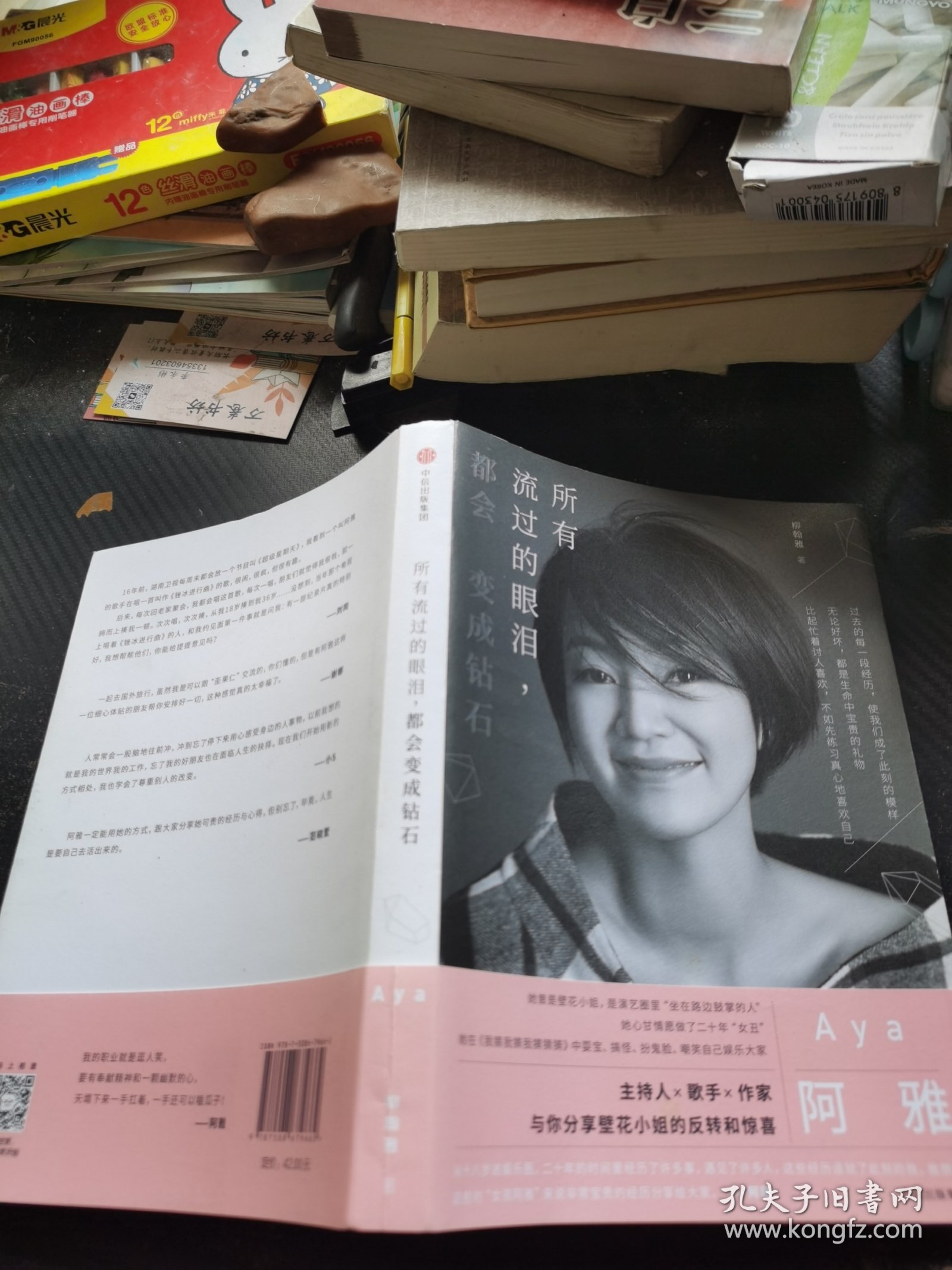 所有流过的眼泪，都会变成钻石