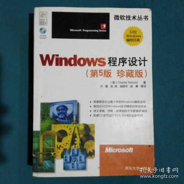 Windows程序设计