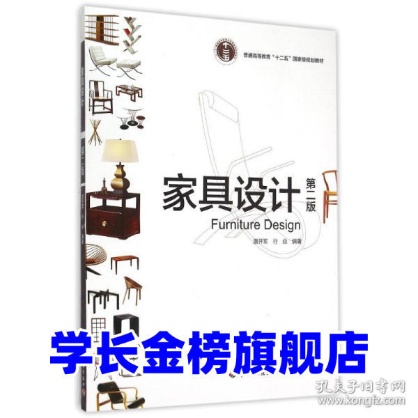 家具设计(第二2版唐开军9787518404391中国轻工业出版社