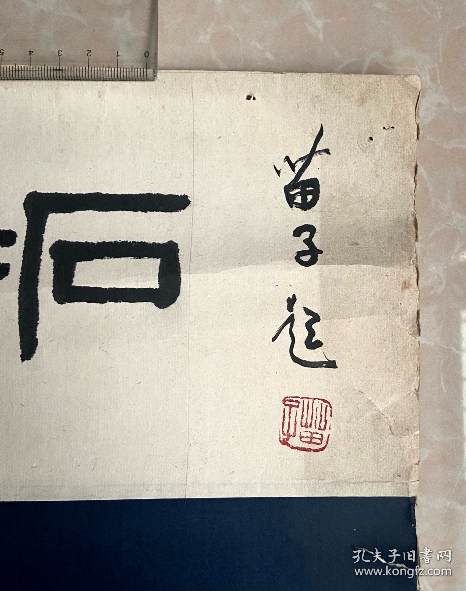 保真！已故漫画大家 黄苗子毛笔题 《王建中印拓片》（王建中为萧军女婿，里面多为作家所刻印的原印蜕，有郑愁予，萧军，前甘肃省文联副主席方未艾，作家聂华苓和其丈夫、诗人保罗·安格尔，中国作协第七届副主席陈建功等等等。）