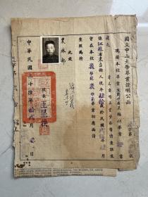 民国三十六年国立中山大学毕业证明书一份