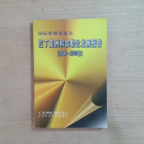 拉丁美洲和加勒比发展报告 : 2000～2001年