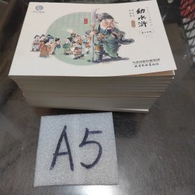 幼水浒普及版全套15册